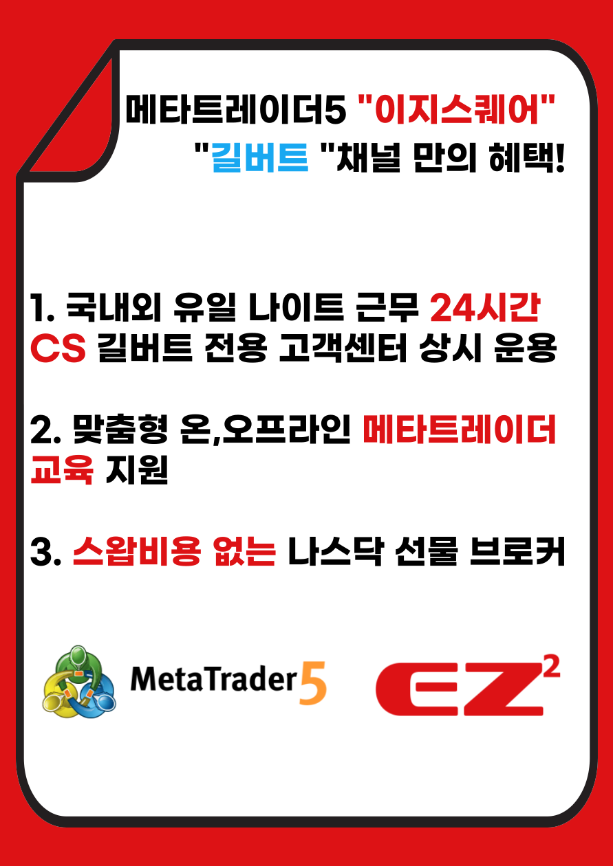 위캔나스닥 이지스퀘어 길버트 채널 만의 해택